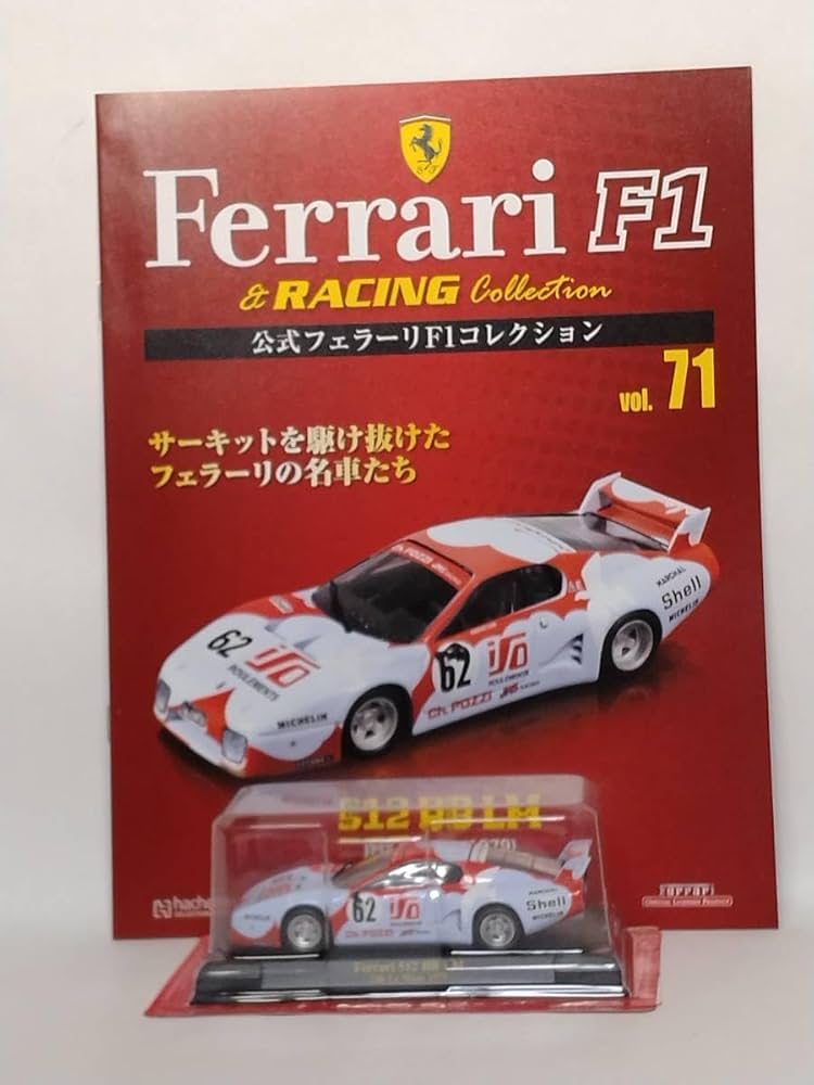 Amazon.co.jp: 71 アシェット 定期購読 公式フェラーリF1